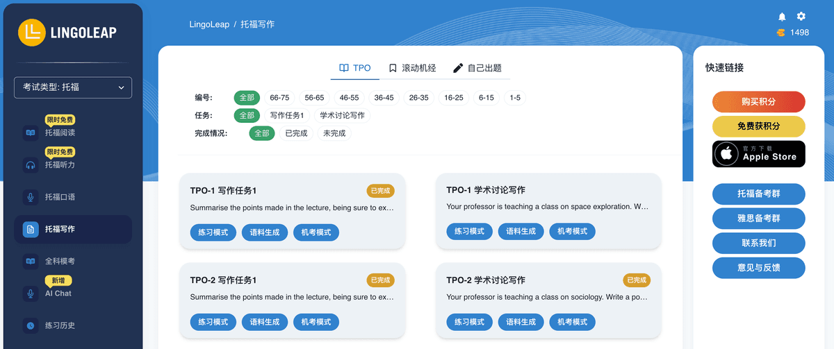 LIngoLeap 托福写作批改流程